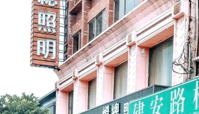 花莲灯总照明-银海灯饰 - 973台湾花蓮縣吉安鄉中央路三段212號