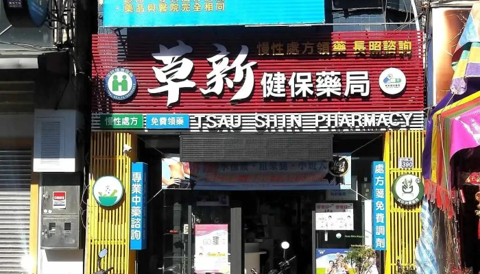 草新健保药局 - 545台湾南投縣埔里鎮中山路二段390號
