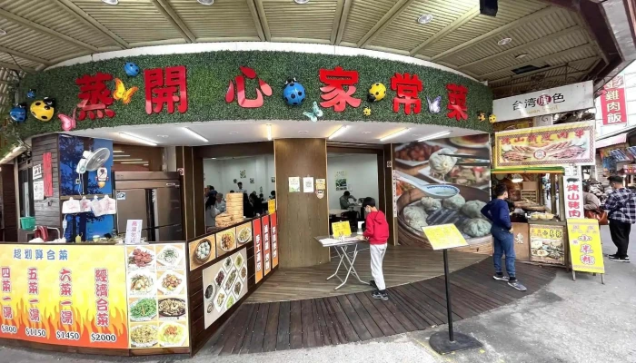 蒸开心家常菜 - 555台湾南投縣魚池鄉文化街105號
