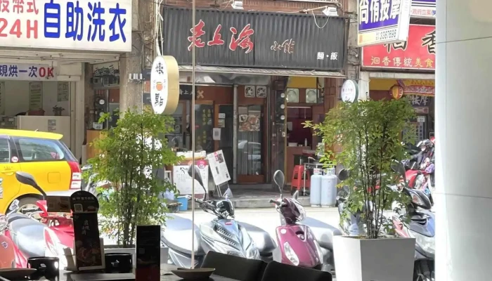 藝奇 和牛岩板燒 | 日本料理 桃園南華店 - 桃園市