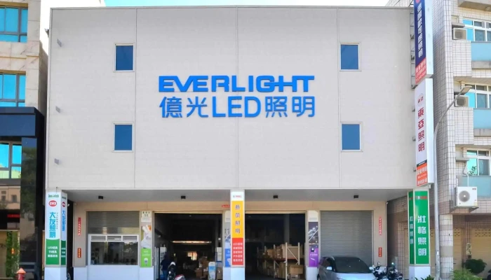 藝螢照明燈飾批發工廠直營- 美術燈 l 吊扇 l 軌道燈 l Led燈泡 l 鋁條 l 戶外燈 l智能居家 l 燈光規劃 l 專業施工 - 高雄市