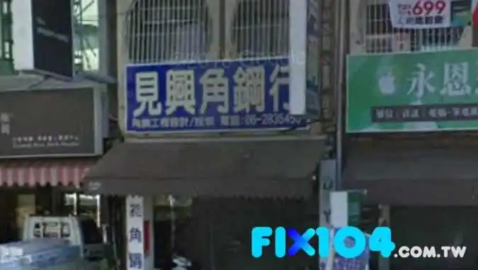 见兴角钢行 - Tainan City, North District