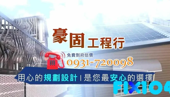 豪固高雄金屬工程/鐵皮屋/採光罩/遮雨棚/防盜門窗/外牆鐵衣 - Kaohsiung City, Cianjhen District