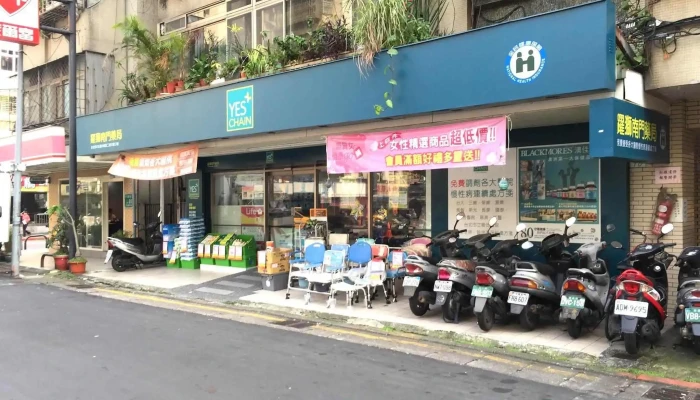 跃狮连锁药局 南门药局 - 台北市