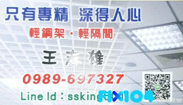 轻隔间 轻钢架 - Taoyuan City, Zhongli District