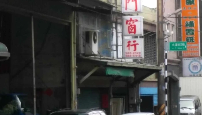 金义德五金建材行 - 桃園市