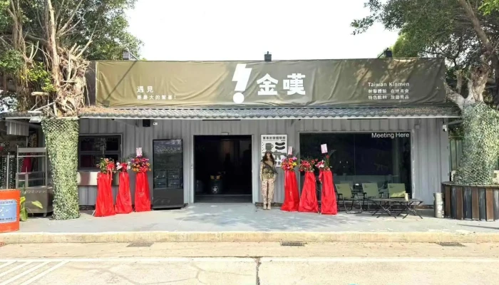 金嘆！ - 893金門縣金城鎮賢城路