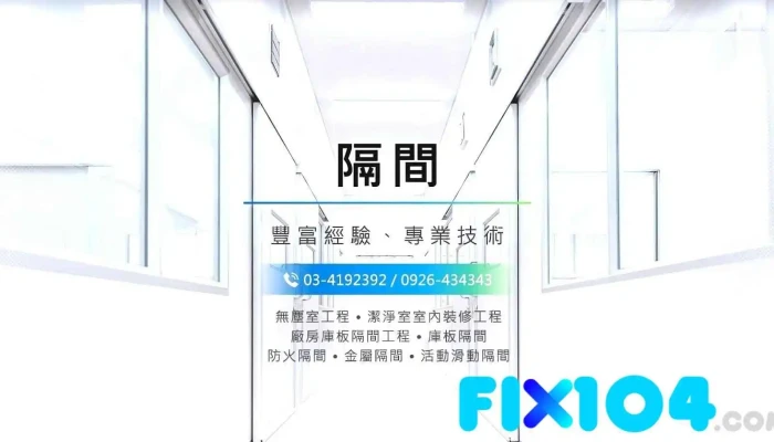 金屬庫板隔間工程 | 新天地綠能科技有限公司 | 庫板 | 無塵室工程 | 廠房隔間 | 防火工程 | 食品隔間 | 天花板 - Taoyuan City, Pingzhen District