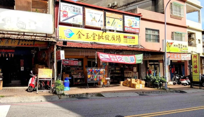 金玉堂 金门店 - 893金門縣金城鎮民權路57號