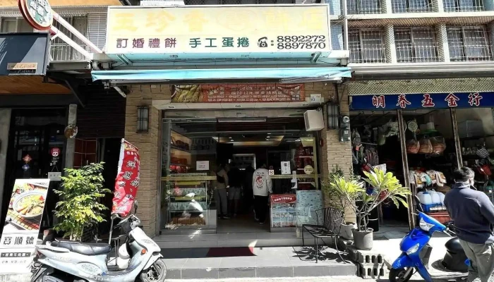 金福昌五金行 - 946台湾屏東縣恆春鎮中山路76號