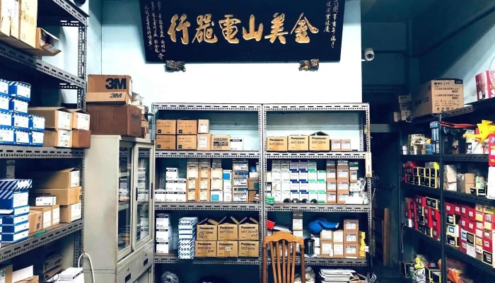 金美山电器行 - 嘉義市