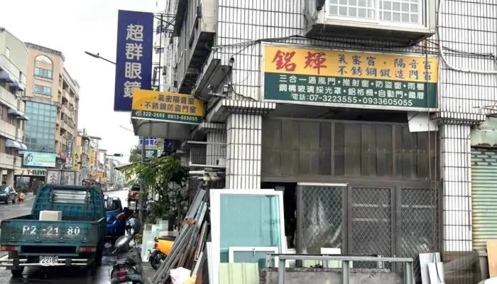 铭辉花格铝业行 - 高雄市