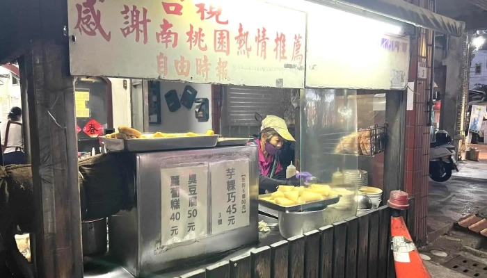 阿杏臭豆腐 - 桃園市 阿杏臭豆腐 - 桃園市
