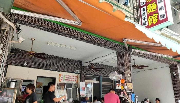 阿芬面馆 - 台南市