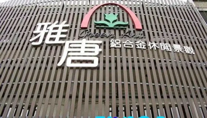 雅唐採光罩/太陽能防水支架/遮雨棚/圍籬/涼亭/車庫 - Taichung City, Beitun District