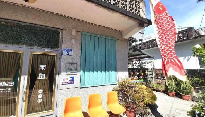 雨田一二楼 - 花蓮縣花蓮市