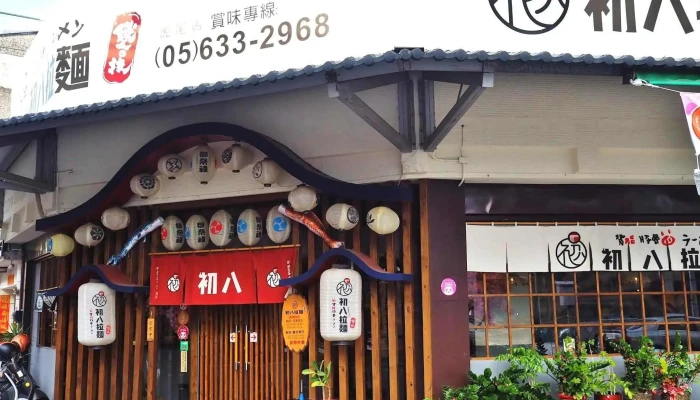 雲林100碗-中華麵そば-虎尾店 - 63245台湾雲林縣虎尾鎮西平路64號