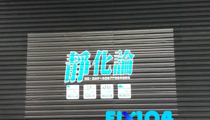 静化论汽车隔音 - 台中市
