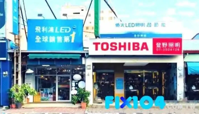 飛利浦居家燈飾概念館高雄店（登野照明) -燈飾 I Led燈泡 I 軌道燈 I 水晶燈 I 吸頂燈 I 吊扇 I 崁燈 I 壁燈 I 吊燈 I 燈光規劃 I 自有工班安裝 - 高雄市