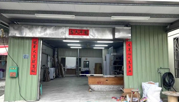 鸿龙室内装潢-工厂 - 苗栗縣苗栗市