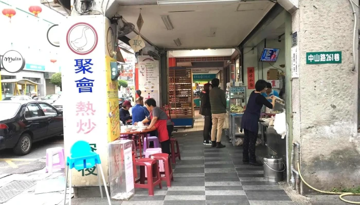 鹅肉先生-花莲中山店 - 花蓮縣花蓮市