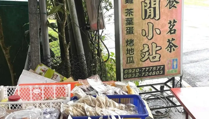麒麟潭休閒小站 - 558台湾南投縣鹿谷鄉堀邊巷1之1號