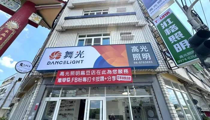麻豆高光照明灯具店 - 台南市