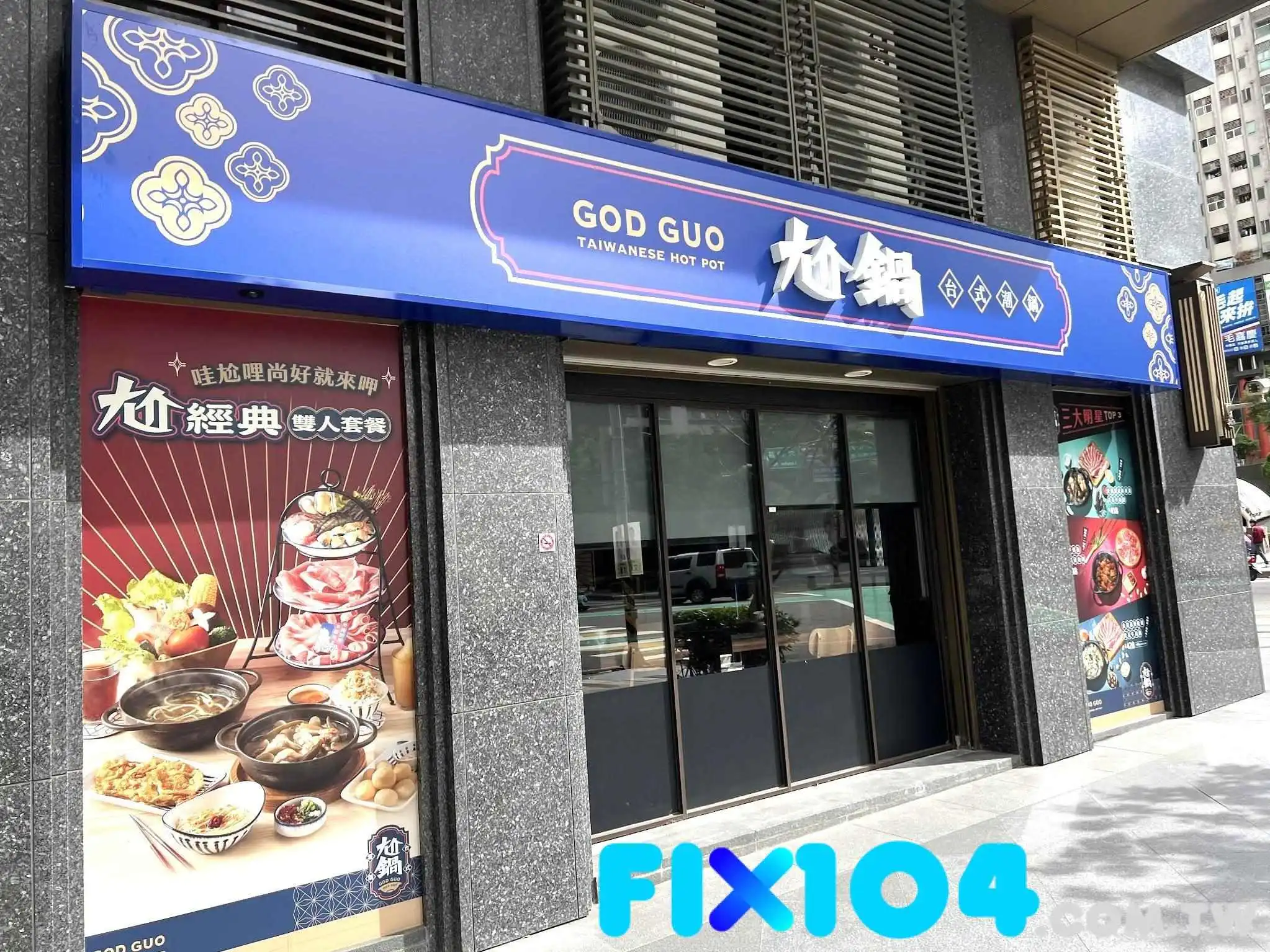 尬锅 桃园中坜元化店 - 桃園市 尬锅 桃园中坜元化店 - 桃園市