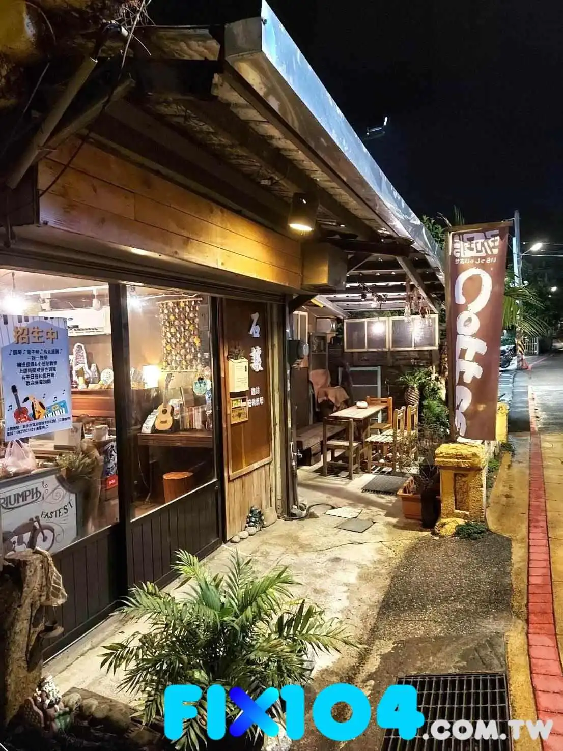 石让咖啡 - 新北市 石让咖啡 - 新北市