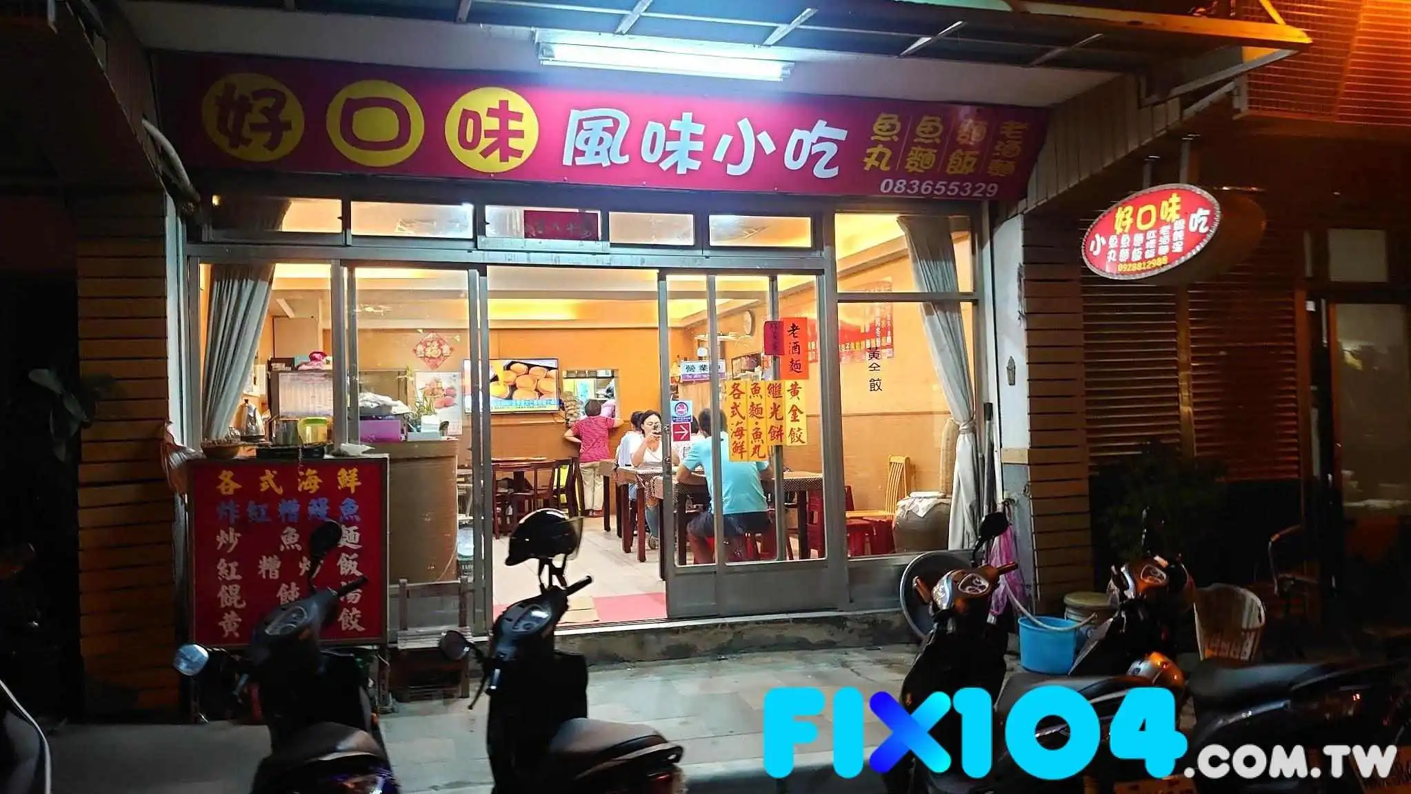 阿婆鱼面店 - 210連江縣北竿鄉中山路168號 阿婆鱼面店 - 210連江縣北竿鄉中山路168號